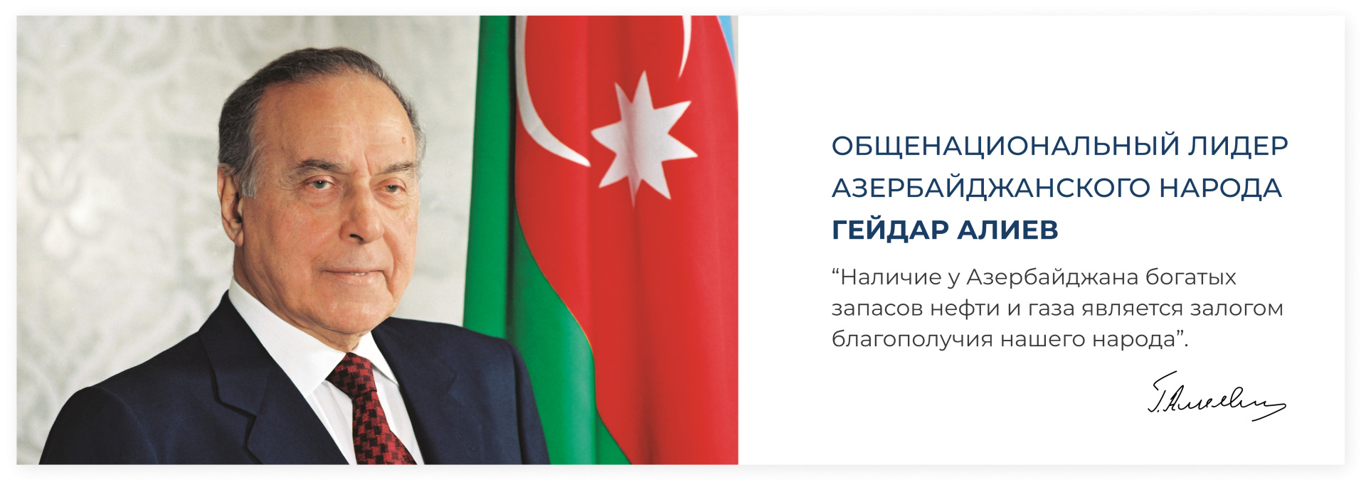 Общенациональный лидер